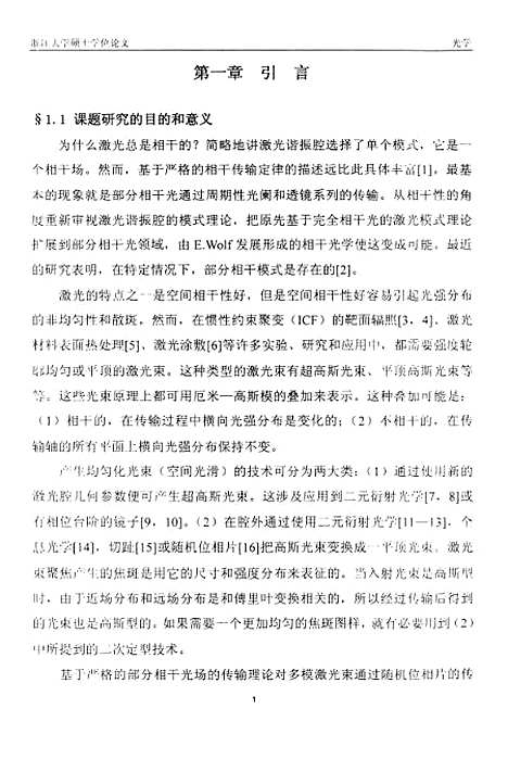 [下载][部分相干光场的传输和光腔模式].pdf