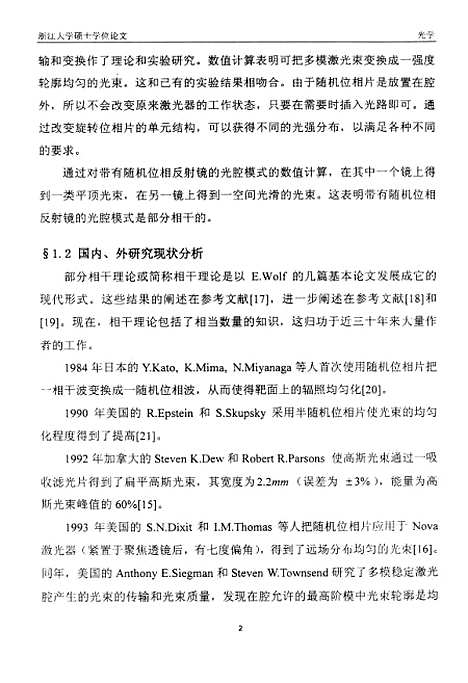 [下载][部分相干光场的传输和光腔模式].pdf