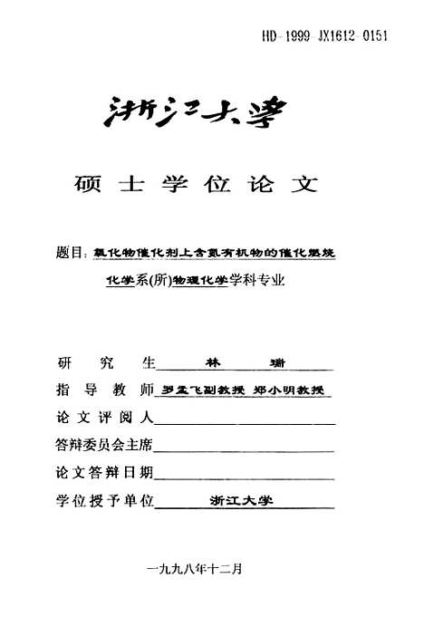 [下载][氧化物催化剂上含氮有机物的催化燃烧].pdf