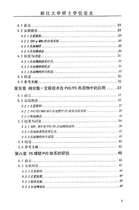 [下载][聚氯乙烯与聚苯乙烯共混体系的研究].pdf