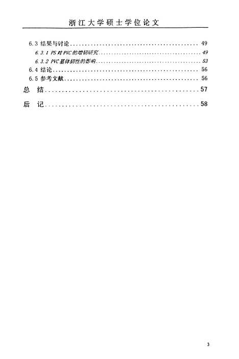 [下载][聚氯乙烯与聚苯乙烯共混体系的研究].pdf