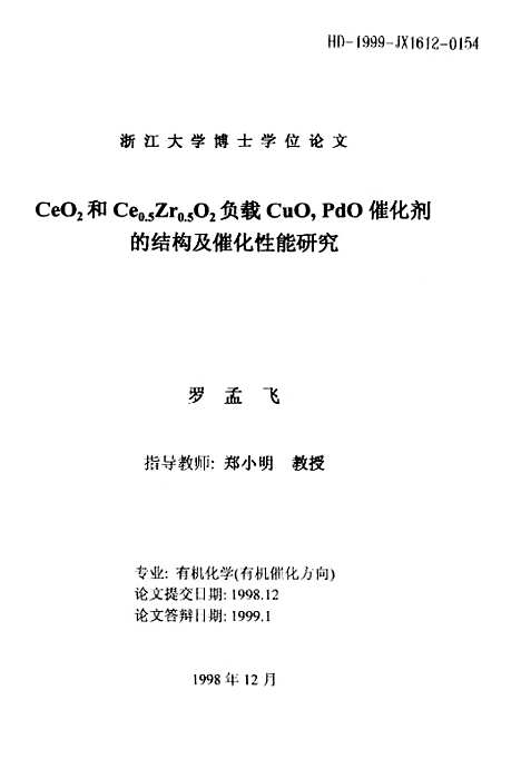 [下载][CeO2和Ce05O2负载CuOPdO催化剂的结构及催化性能的研究].pdf