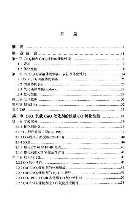 [下载][CeO2和Ce05O2负载CuOPdO催化剂的结构及催化性能的研究].pdf