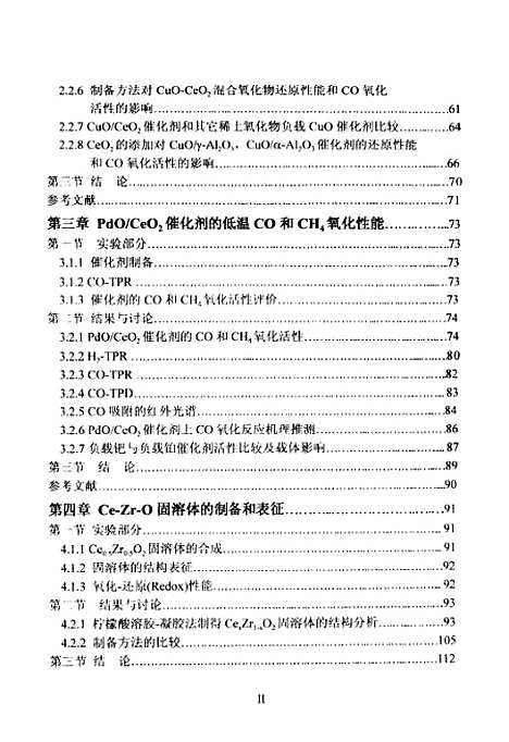 [下载][CeO2和Ce05O2负载CuOPdO催化剂的结构及催化性能的研究].pdf