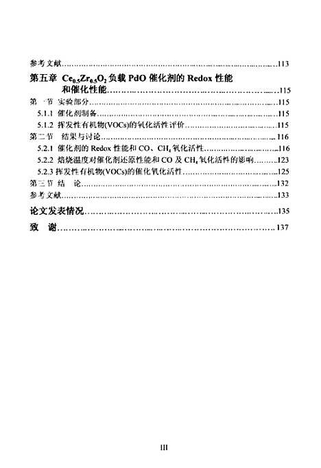 [下载][CeO2和Ce05O2负载CuOPdO催化剂的结构及催化性能的研究].pdf