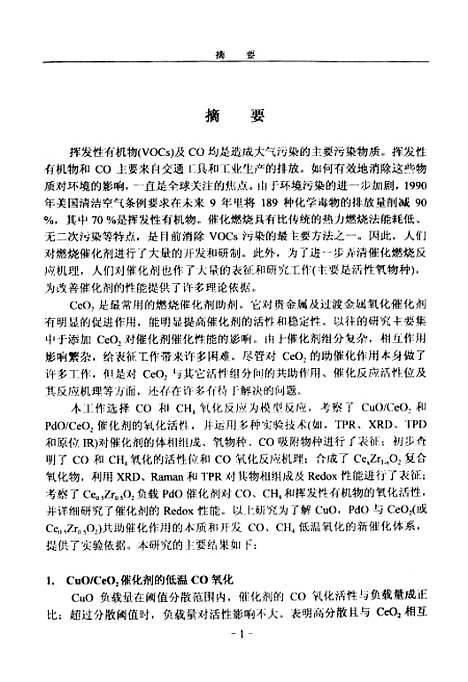 [下载][CeO2和Ce05O2负载CuOPdO催化剂的结构及催化性能的研究].pdf