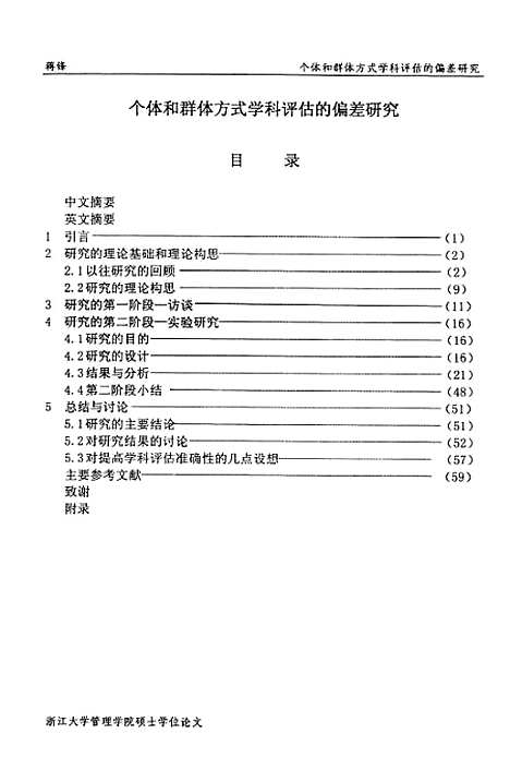 [下载][个体与群体方式学科评估的偏差研究].pdf