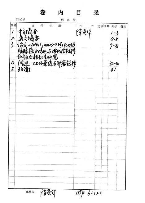 【CD44v6nm23-H1和PCNA在胰腺癌的表达与淋巴结转移和预後相关性研究】.pdf