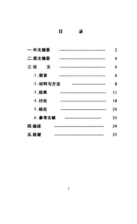 [下载][腋淋巴结阴性乳腺癌患者腋淋巴结隐匿性转移的检测及其预后意义的研究].pdf