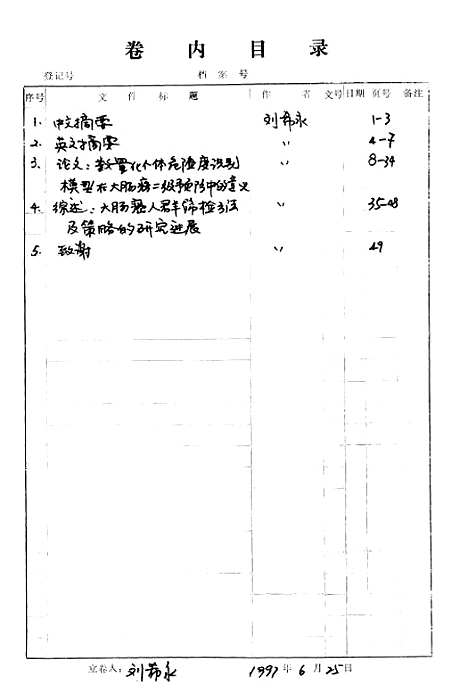 [下载][数量化个体危险度识别模型在大肠癌二级预防中的意义].pdf