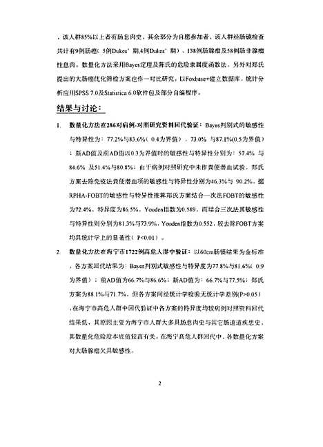 [下载][数量化个体危险度识别模型在大肠癌二级预防中的意义].pdf