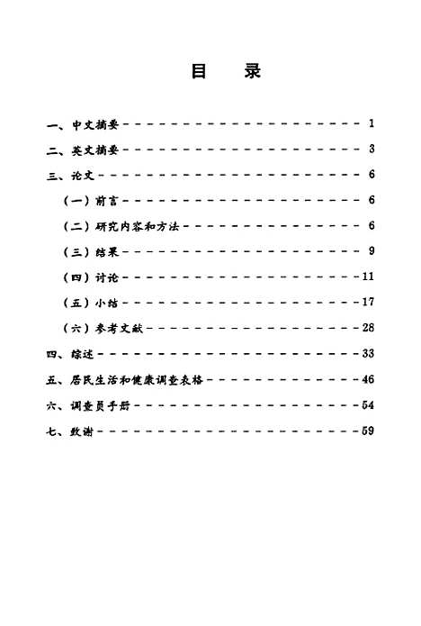 [下载][乳腺癌危险因素病例对照研究].pdf