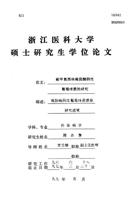 [下载][耐甲氧西林凝固□阴性葡萄球菌的研究].pdf