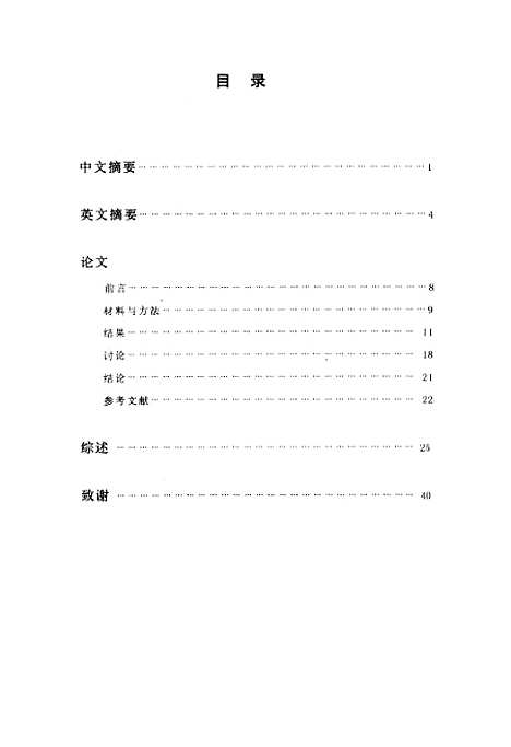 [下载][耐甲氧西林凝固□阴性葡萄球菌的研究].pdf