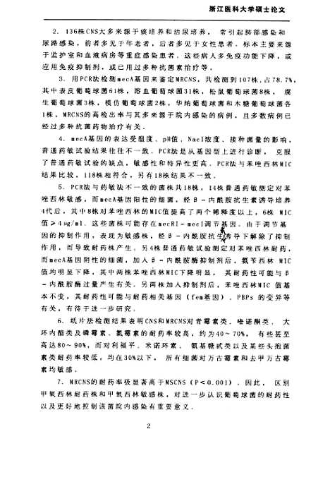 [下载][耐甲氧西林凝固□阴性葡萄球菌的研究].pdf