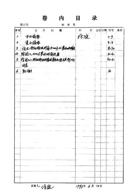 [下载][肝细胞性肝癌中nm23-H1基因mRNA表达].pdf