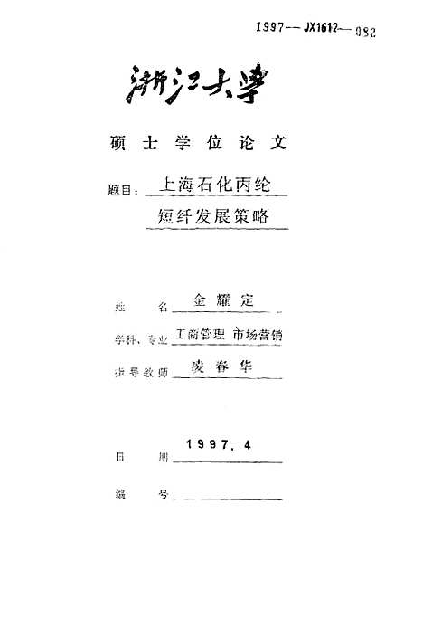 [下载][上海石化丙纶短纤发展策略].pdf