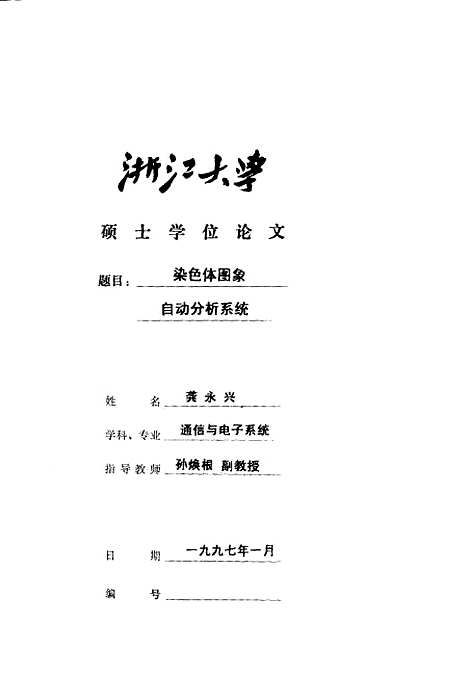 [下载][染色体图像自动分析系统].pdf