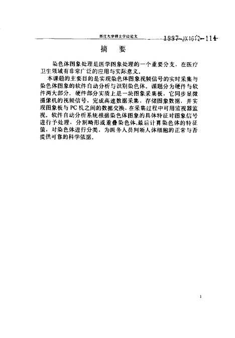 [下载][染色体图像自动分析系统].pdf