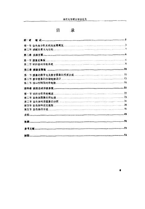 [下载][染色体图像自动分析系统].pdf