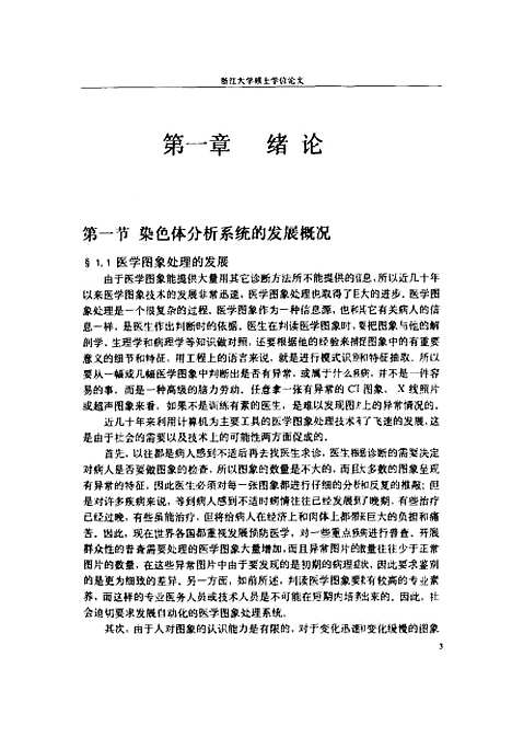 [下载][染色体图像自动分析系统].pdf