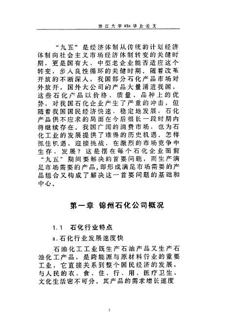 [下载][实现锦州石化公司九五利润目标的产品组合方案].pdf