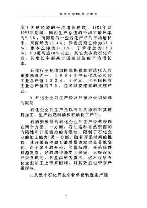 [下载][实现锦州石化公司九五利润目标的产品组合方案].pdf