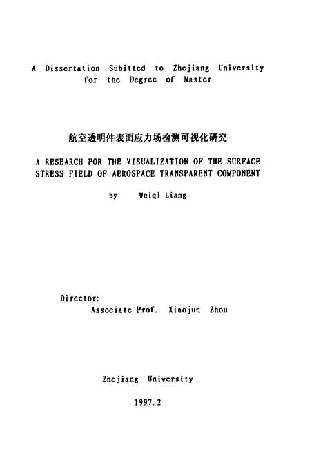 [下载][航空透明件表面应力场检测可视化研究].pdf