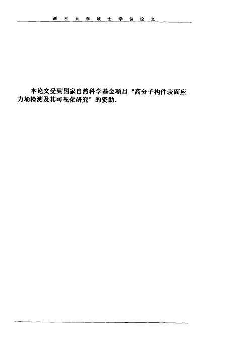 [下载][航空透明件表面应力场检测可视化研究].pdf