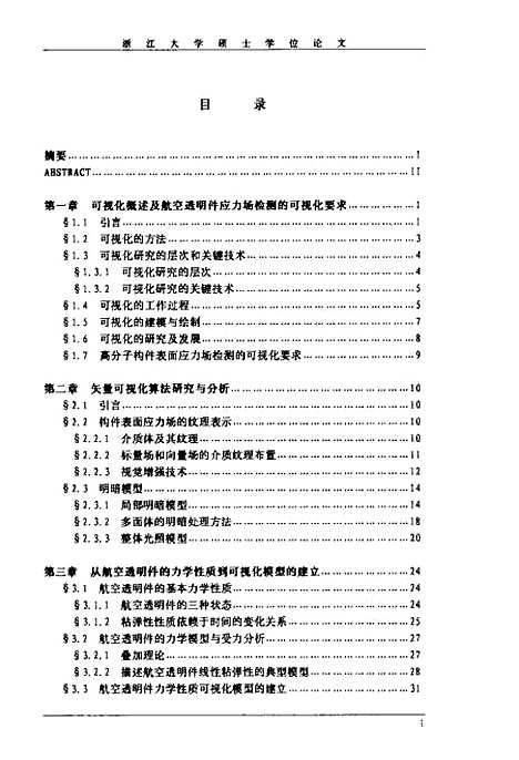 [下载][航空透明件表面应力场检测可视化研究].pdf