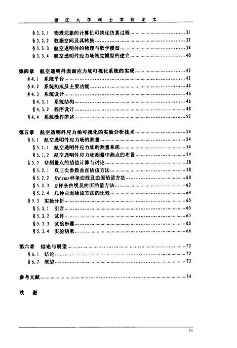 [下载][航空透明件表面应力场检测可视化研究].pdf