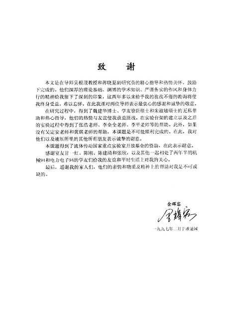 [下载][吸油节流式柱寒泵的基本特性研究].pdf