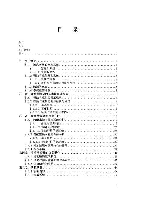 [下载][吸油节流式柱寒泵的基本特性研究].pdf