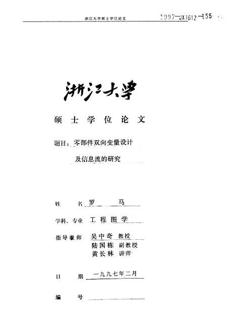 [下载][零部件双向变量设计及信息流的研究].pdf