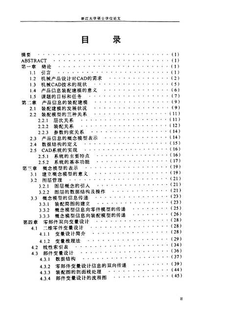 [下载][零部件双向变量设计及信息流的研究].pdf