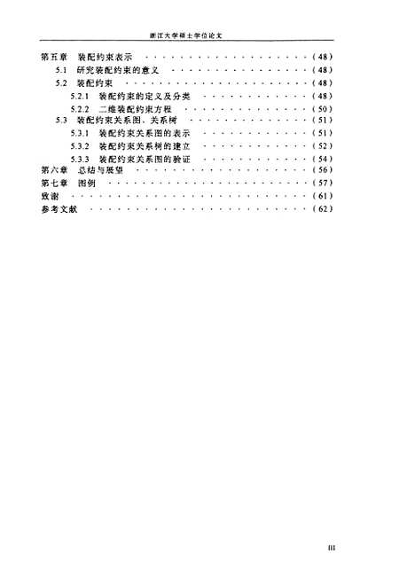 [下载][零部件双向变量设计及信息流的研究].pdf