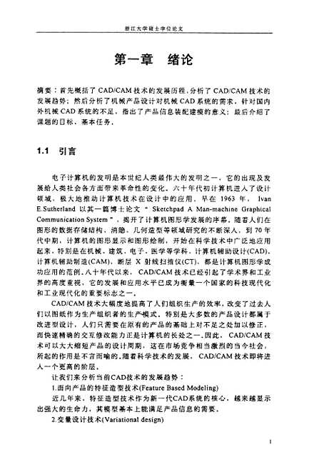 [下载][零部件双向变量设计及信息流的研究].pdf