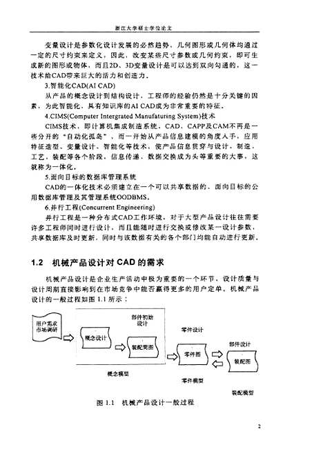 [下载][零部件双向变量设计及信息流的研究].pdf