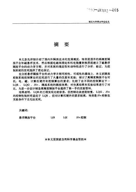 [下载][磁悬浮隔振平台振动的主动控制的研究].pdf