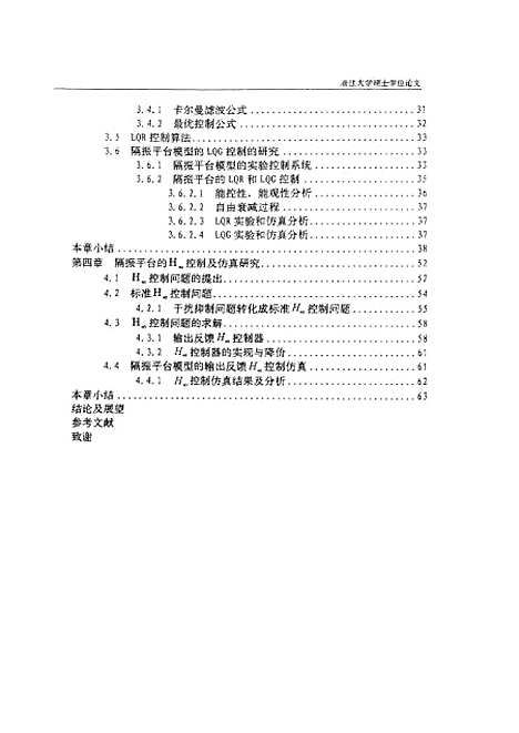 [下载][磁悬浮隔振平台振动的主动控制的研究].pdf