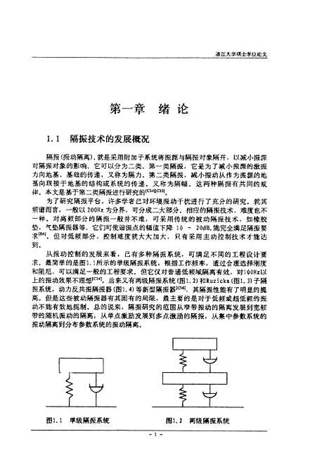 [下载][磁悬浮隔振平台振动的主动控制的研究].pdf