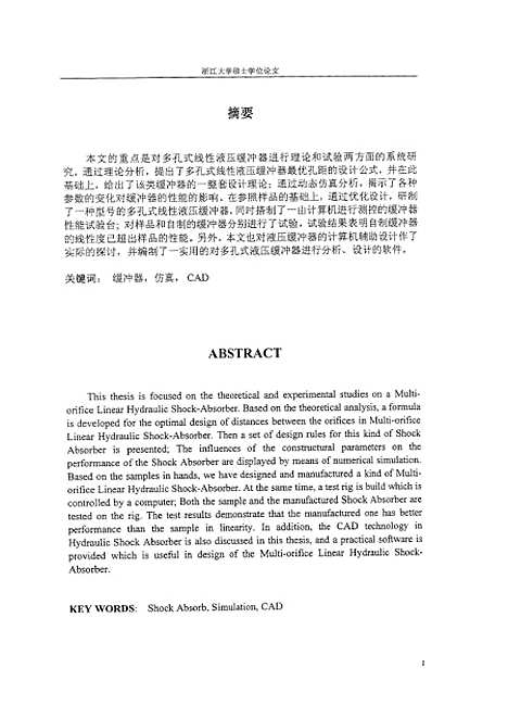 [下载][多孔式线性液压缓冲器的研究].pdf