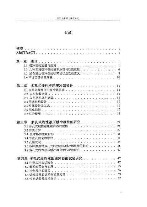 [下载][多孔式线性液压缓冲器的研究].pdf