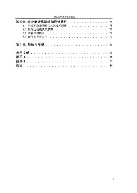 [下载][多孔式线性液压缓冲器的研究].pdf