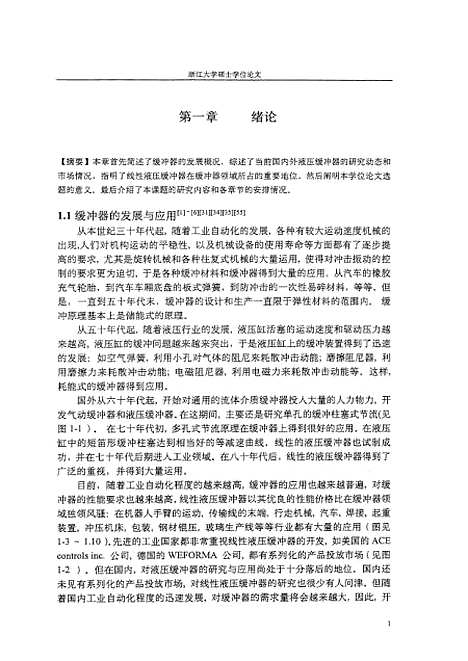 [下载][多孔式线性液压缓冲器的研究].pdf