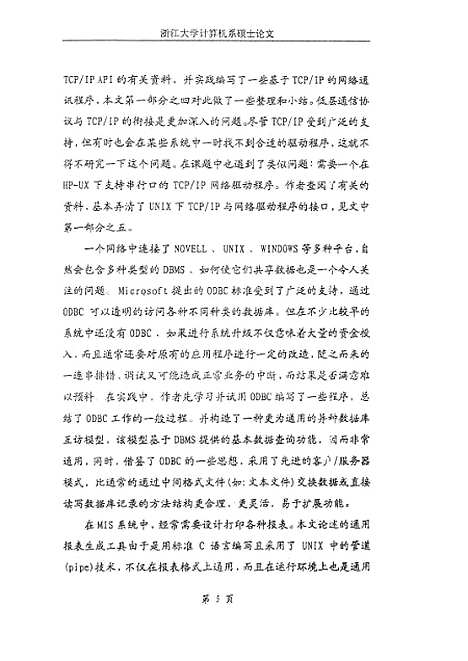 [下载][TCPIP网络互连及异种数据库互访].pdf