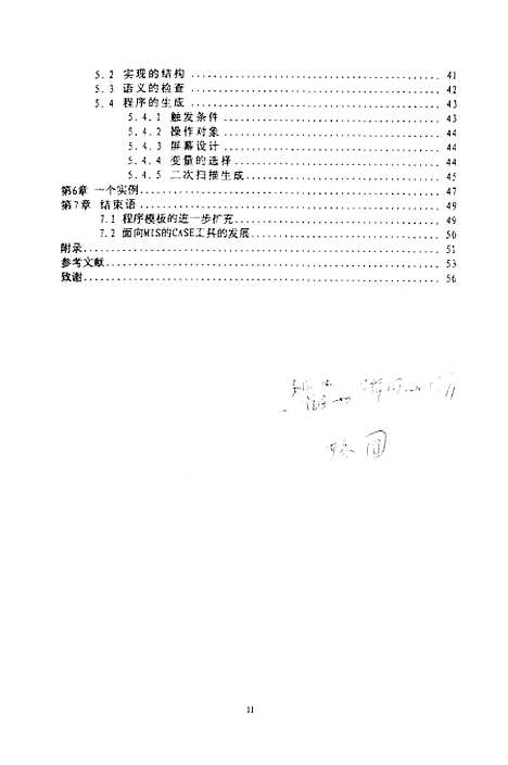 [下载][基于OOER模型面向MIS的CASE工具的设计与实现].pdf