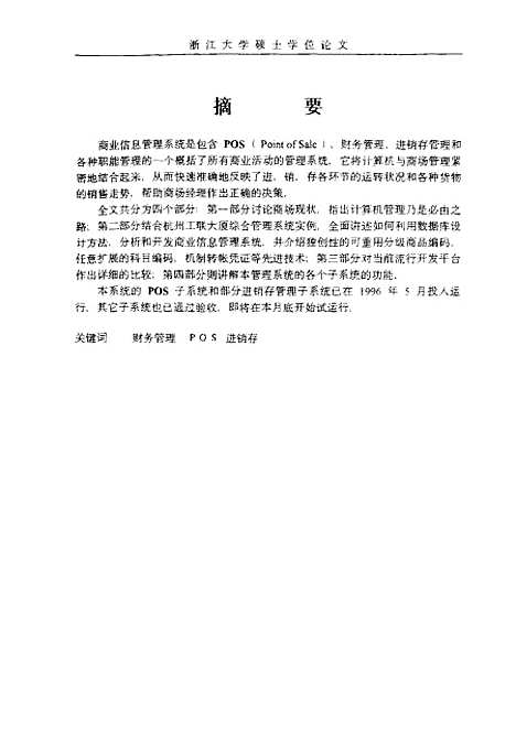 [下载][商业信息管理系统的设计与开发].pdf