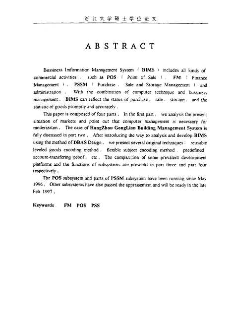 [下载][商业信息管理系统的设计与开发].pdf