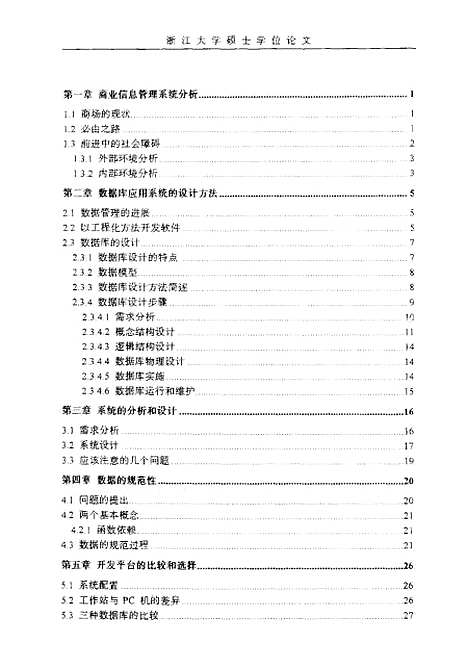 [下载][商业信息管理系统的设计与开发].pdf